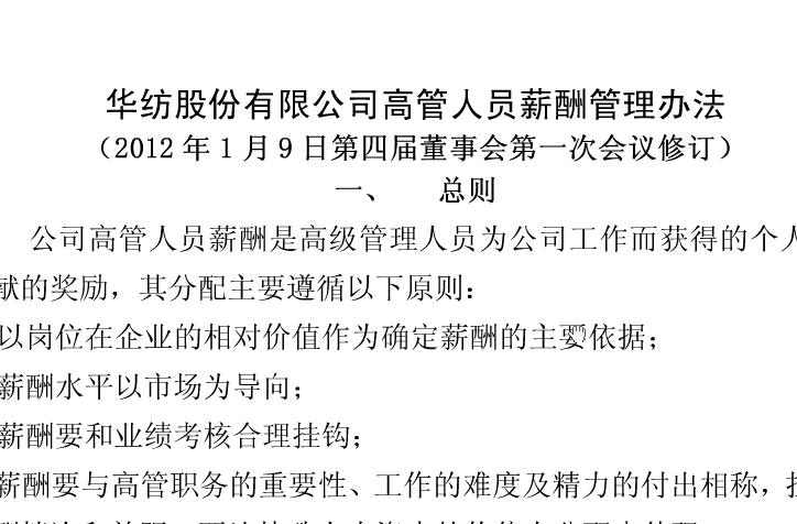 猫先生体育薪酬治理步伐(修)