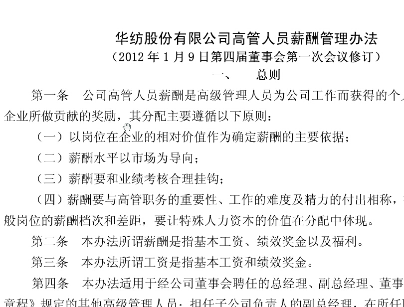 猫先生体育薪酬治理步伐(修)