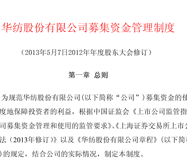 猫先生体育股份召募资金治理制度