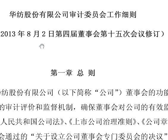 审计委员会事情细则