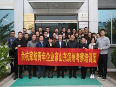 余杭家纺青年企业家考察团来公司旅行交流