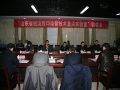 ¹«Ë¾¡°É½¶«Ê¡¶ÌÁ÷³ÌÖØµãʵÑéÊÒ¡±Í¨¹ýÑéÊÕ