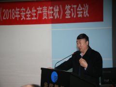 公司节后第一会 清静生产摆首位