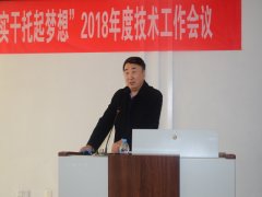 公司召开年度手艺事情聚会