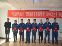 公司聘用114名优异手艺序列职员