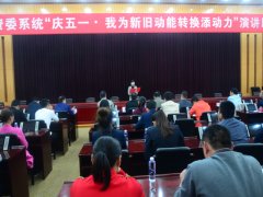 公司加入市国资委组织的主题演讲角逐