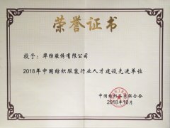 公司人才建设事情获得表扬