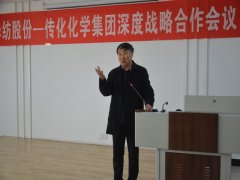 公司召开与传化化学集团深度战略相助会
