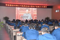 猫先生体育组织寓目庆祝建党百年大会