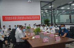 ��˾�������ͨ��CNAS����ϵͳ�������