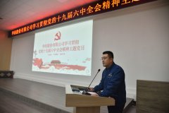 ��˾��ί��չѧϰ����ʮ�Ž�����ȫ�ᾫ��