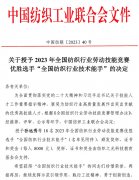 田道国荣获“天下纺织行业手艺能手”称呼