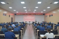 公司召开主题教育发动大会