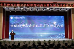 公司一连推动高质量生长总结发动大会盛大召开