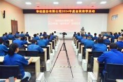 公司开展2024年度金秋助学运动