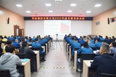 公司举行2025年党员教育培训班(第二期)